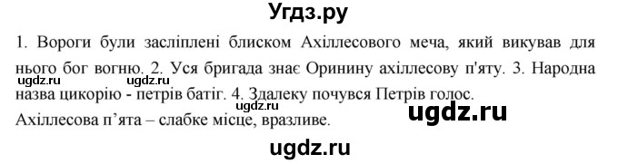 ГДЗ (Решебник) по украинскому языку 6 класс Глазова О.П. / вправа номер / 331(продолжение 2)