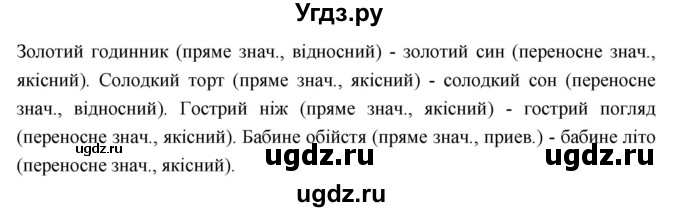 ГДЗ (Решебник) по украинскому языку 6 класс Глазова О.П. / вправа номер / 334(продолжение 2)