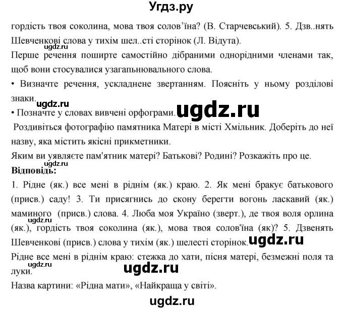 ГДЗ (Решебник) по украинскому языку 6 класс Глазова О.П. / вправа номер / 337(продолжение 2)