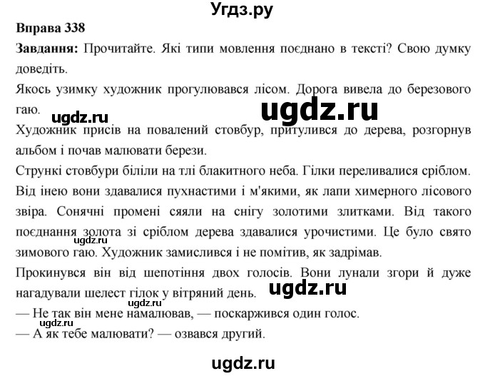 ГДЗ (Решебник) по украинскому языку 6 класс Глазова О.П. / вправа номер / 338