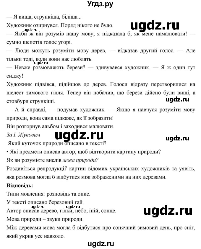 ГДЗ (Решебник) по украинскому языку 6 класс Глазова О.П. / вправа номер / 338(продолжение 2)