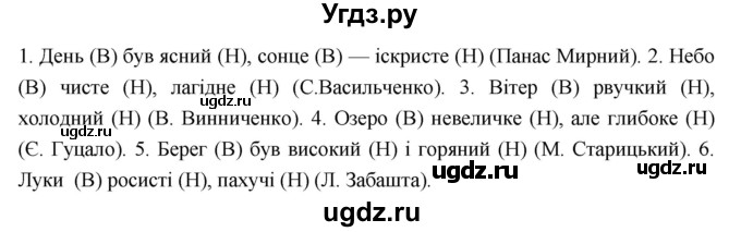 ГДЗ (Решебник) по украинскому языку 6 класс Глазова О.П. / вправа номер / 339(продолжение 2)