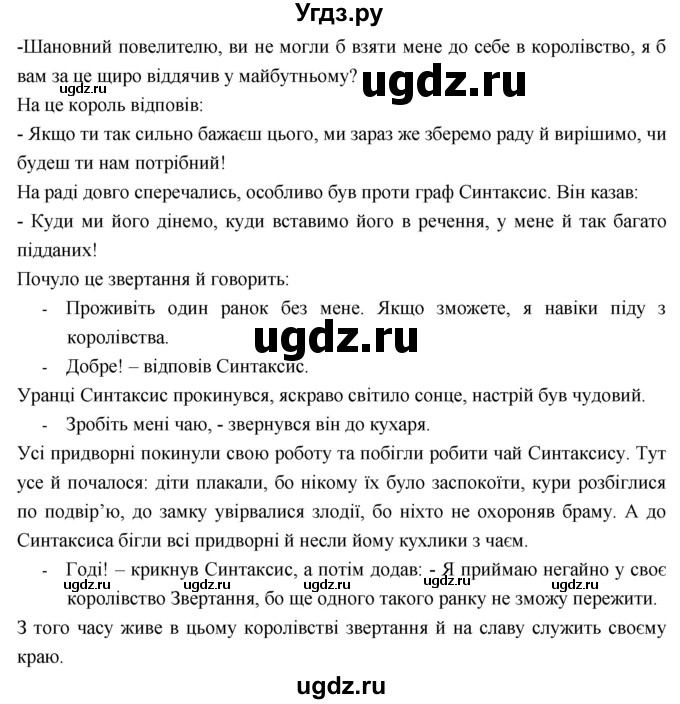 ГДЗ (Решебник) по украинскому языку 6 класс Глазова О.П. / вправа номер / 34(продолжение 2)