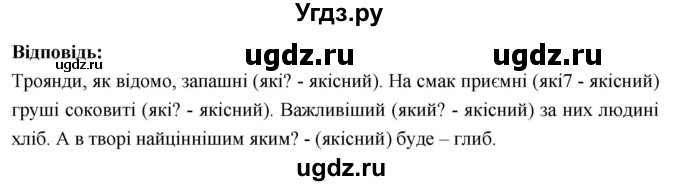 ГДЗ (Решебник) по украинскому языку 6 класс Глазова О.П. / вправа номер / 342(продолжение 2)
