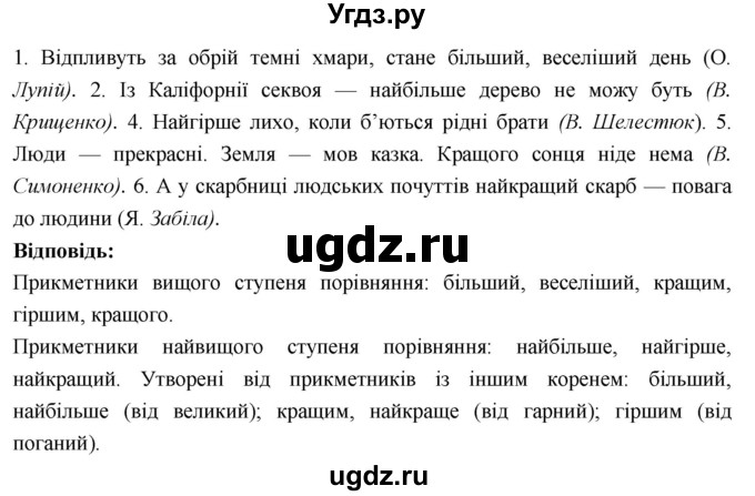 ГДЗ (Решебник) по украинскому языку 6 класс Глазова О.П. / вправа номер / 347(продолжение 2)