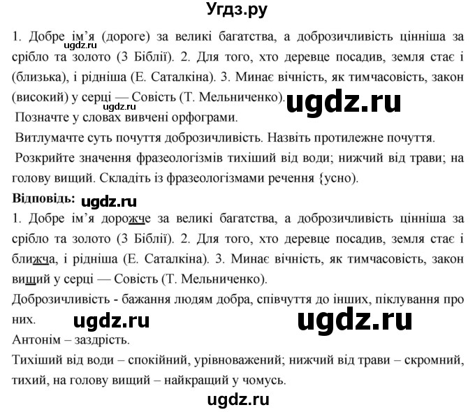 ГДЗ (Решебник) по украинскому языку 6 класс Глазова О.П. / вправа номер / 349(продолжение 2)
