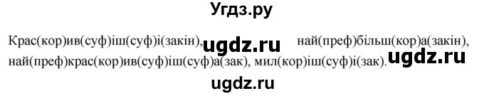 ГДЗ (Решебник) по украинскому языку 6 класс Глазова О.П. / вправа номер / 350(продолжение 2)