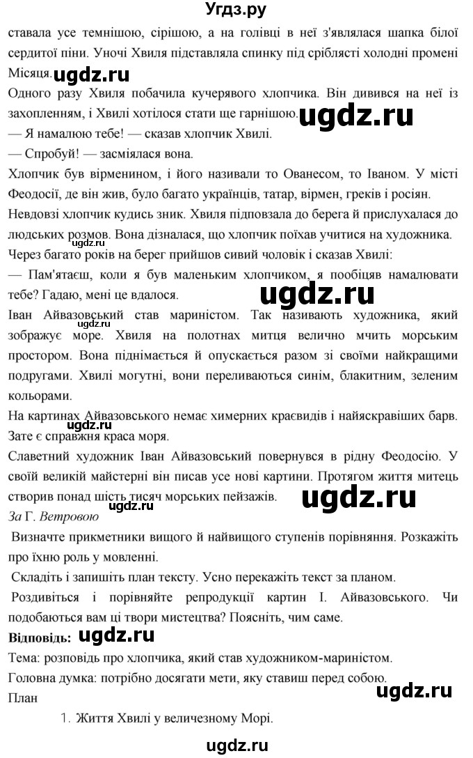 ГДЗ (Решебник) по украинскому языку 6 класс Глазова О.П. / вправа номер / 354(продолжение 2)