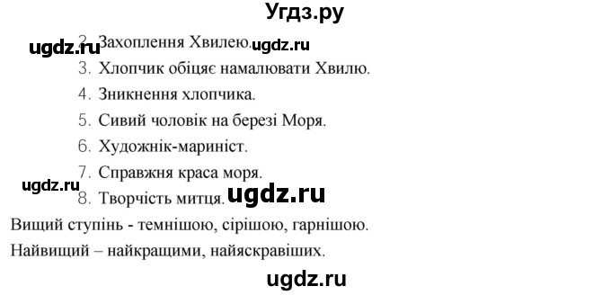 ГДЗ (Решебник) по украинскому языку 6 класс Глазова О.П. / вправа номер / 354(продолжение 3)