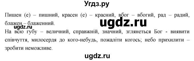 ГДЗ (Решебник) по украинскому языку 6 класс Глазова О.П. / вправа номер / 356(продолжение 2)