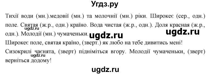 ГДЗ (Решебник) по украинскому языку 6 класс Глазова О.П. / вправа номер / 358(продолжение 2)