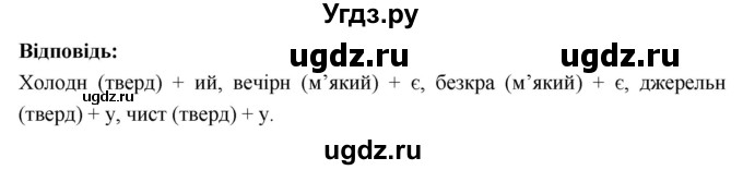 ГДЗ (Решебник) по украинскому языку 6 класс Глазова О.П. / вправа номер / 360(продолжение 2)