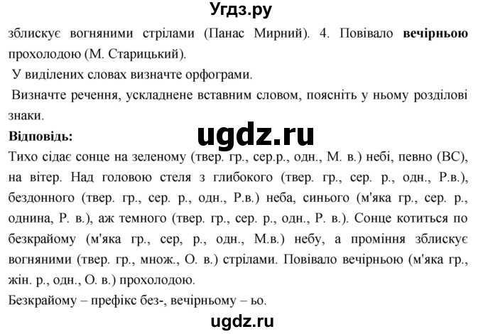 ГДЗ (Решебник) по украинскому языку 6 класс Глазова О.П. / вправа номер / 363(продолжение 2)