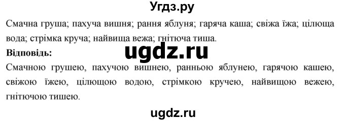 ГДЗ (Решебник) по украинскому языку 6 класс Глазова О.П. / вправа номер / 365(продолжение 2)
