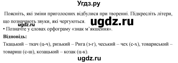 ГДЗ (Решебник) по украинскому языку 6 класс Глазова О.П. / вправа номер / 375(продолжение 2)