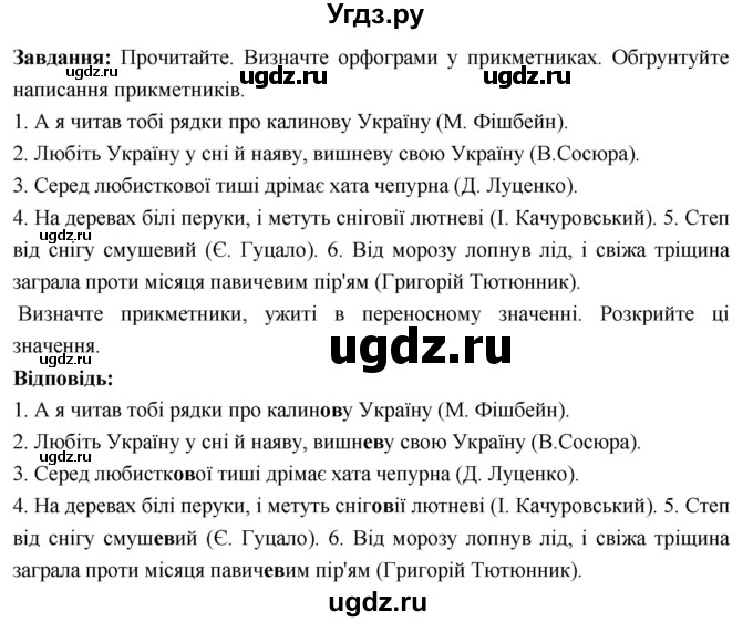ГДЗ (Решебник) по украинскому языку 6 класс Глазова О.П. / вправа номер / 378(продолжение 2)