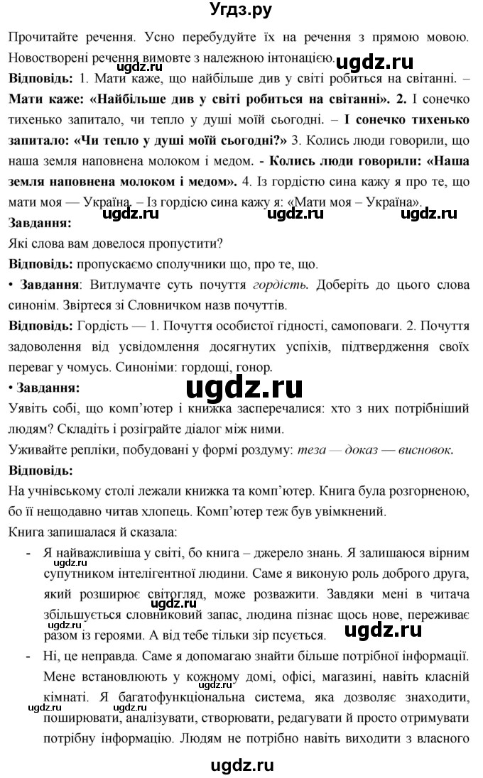 ГДЗ (Решебник) по украинскому языку 6 класс Глазова О.П. / вправа номер / 38(продолжение 2)