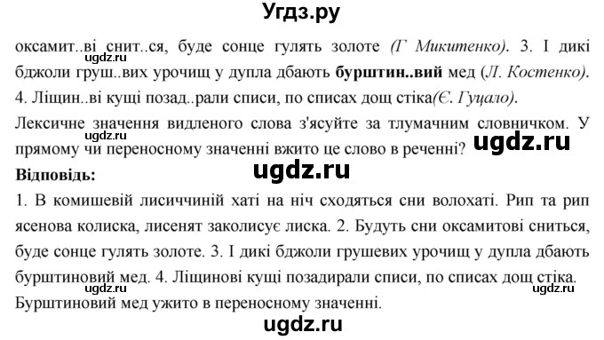 ГДЗ (Решебник) по украинскому языку 6 класс Глазова О.П. / вправа номер / 380(продолжение 2)
