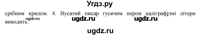 ГДЗ (Решебник) по украинскому языку 6 класс Глазова О.П. / вправа номер / 382(продолжение 2)