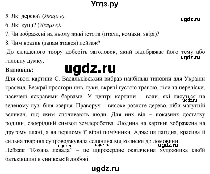ГДЗ (Решебник) по украинскому языку 6 класс Глазова О.П. / вправа номер / 385(продолжение 2)