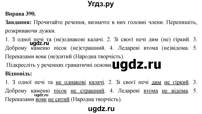 ГДЗ (Решебник) по украинскому языку 6 класс Глазова О.П. / вправа номер / 390