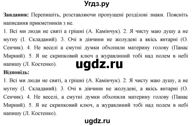 ГДЗ (Решебник) по украинскому языку 6 класс Глазова О.П. / вправа номер / 391(продолжение 2)