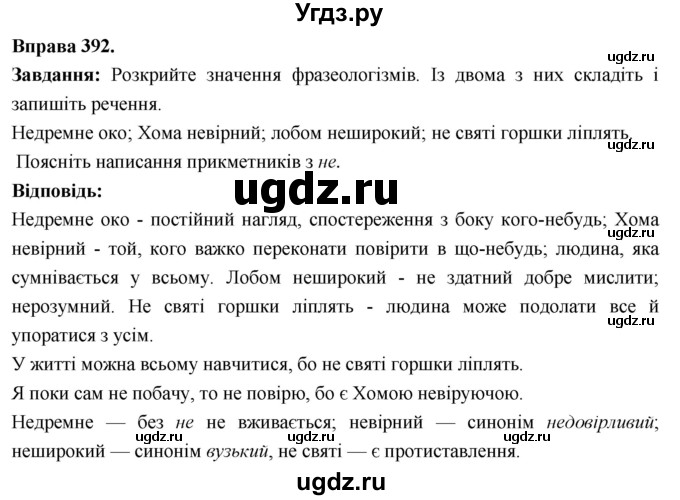 ГДЗ (Решебник) по украинскому языку 6 класс Глазова О.П. / вправа номер / 392