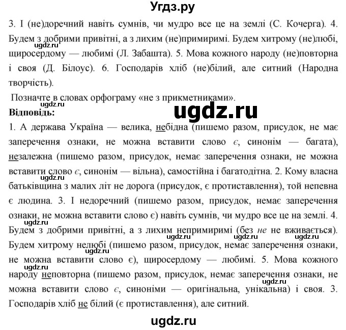 ГДЗ (Решебник) по украинскому языку 6 класс Глазова О.П. / вправа номер / 393(продолжение 2)