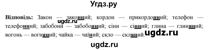 ГДЗ (Решебник) по украинскому языку 6 класс Глазова О.П. / вправа номер / 395(продолжение 2)