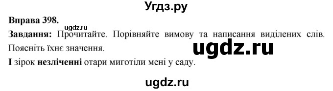 ГДЗ (Решебник) по украинскому языку 6 класс Глазова О.П. / вправа номер / 398