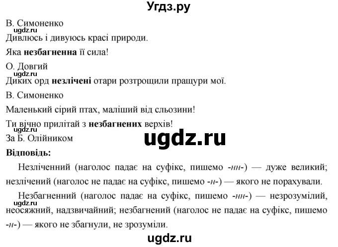 ГДЗ (Решебник) по украинскому языку 6 класс Глазова О.П. / вправа номер / 398(продолжение 2)