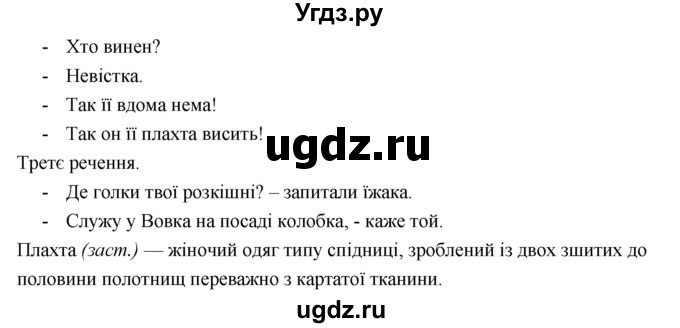 ГДЗ (Решебник) по украинскому языку 6 класс Глазова О.П. / вправа номер / 40(продолжение 2)