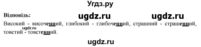 ГДЗ (Решебник) по украинскому языку 6 класс Глазова О.П. / вправа номер / 400(продолжение 2)