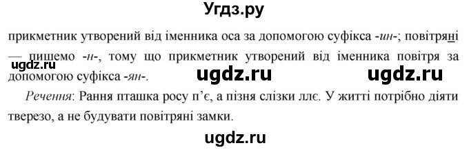 ГДЗ (Решебник) по украинскому языку 6 класс Глазова О.П. / вправа номер / 401(продолжение 2)