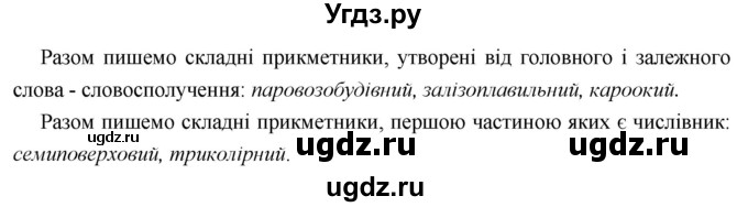 ГДЗ (Решебник) по украинскому языку 6 класс Глазова О.П. / вправа номер / 403(продолжение 2)