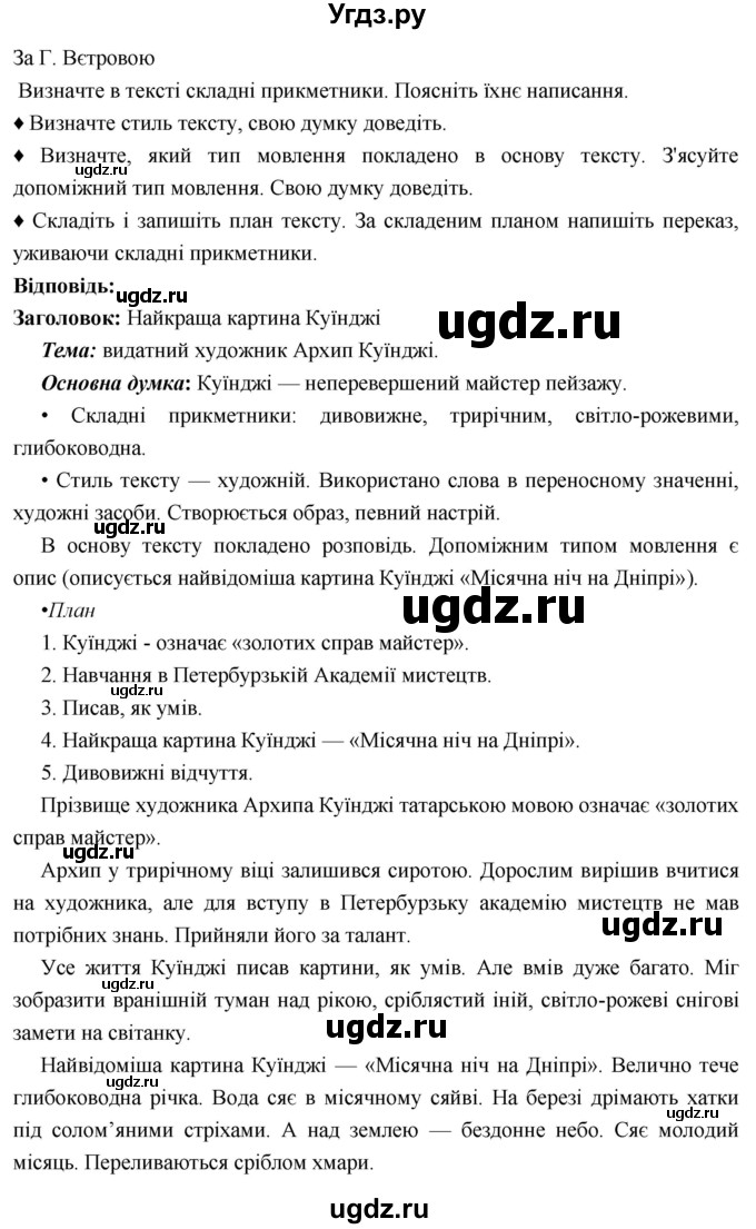ГДЗ (Решебник) по украинскому языку 6 класс Глазова О.П. / вправа номер / 407(продолжение 2)