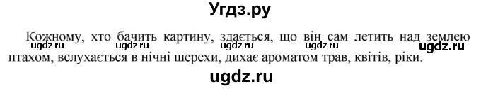 ГДЗ (Решебник) по украинскому языку 6 класс Глазова О.П. / вправа номер / 407(продолжение 3)