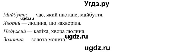 ГДЗ (Решебник) по украинскому языку 6 класс Глазова О.П. / вправа номер / 409(продолжение 2)