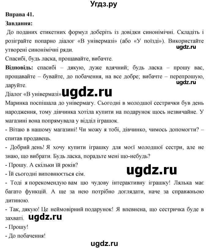 ГДЗ (Решебник) по украинскому языку 6 класс Глазова О.П. / вправа номер / 41