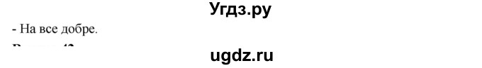 ГДЗ (Решебник) по украинскому языку 6 класс Глазова О.П. / вправа номер / 41(продолжение 2)