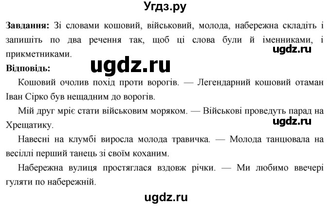 ГДЗ (Решебник) по украинскому языку 6 класс Глазова О.П. / вправа номер / 411(продолжение 2)
