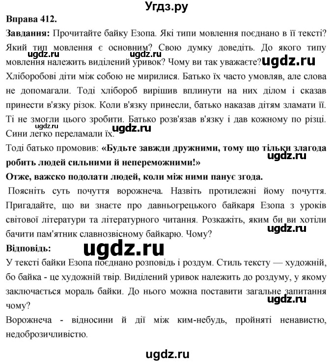 ГДЗ (Решебник) по украинскому языку 6 класс Глазова О.П. / вправа номер / 412