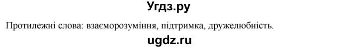ГДЗ (Решебник) по украинскому языку 6 класс Глазова О.П. / вправа номер / 412(продолжение 2)