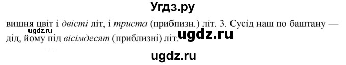ГДЗ (Решебник) по украинскому языку 6 класс Глазова О.П. / вправа номер / 418(продолжение 2)