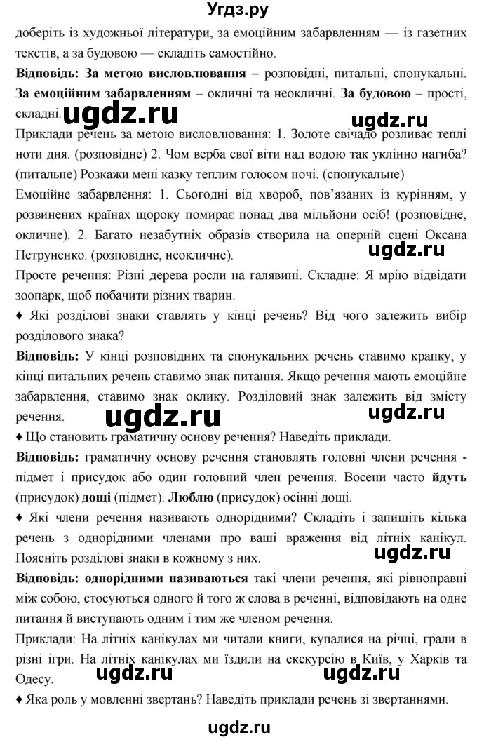 ГДЗ (Решебник) по украинскому языку 6 класс Глазова О.П. / вправа номер / 42(продолжение 2)