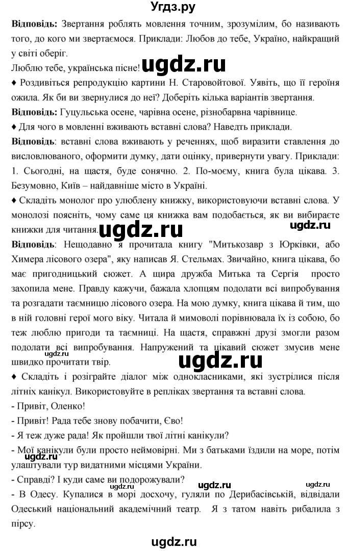 ГДЗ (Решебник) по украинскому языку 6 класс Глазова О.П. / вправа номер / 42(продолжение 3)