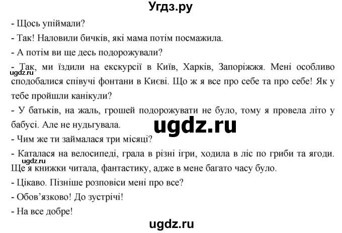 ГДЗ (Решебник) по украинскому языку 6 класс Глазова О.П. / вправа номер / 42(продолжение 4)