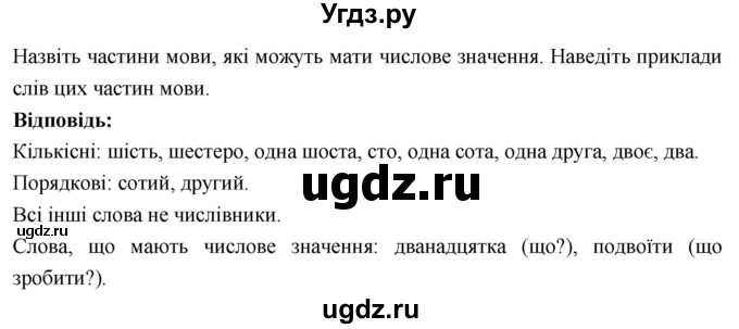 ГДЗ (Решебник) по украинскому языку 6 класс Глазова О.П. / вправа номер / 421(продолжение 2)