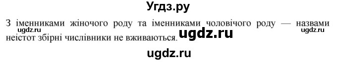 ГДЗ (Решебник) по украинскому языку 6 класс Глазова О.П. / вправа номер / 424(продолжение 2)
