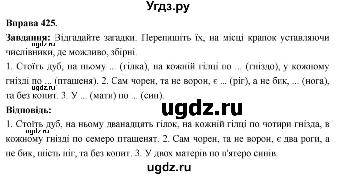 ГДЗ (Решебник) по украинскому языку 6 класс Глазова О.П. / вправа номер / 425